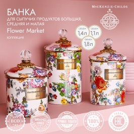 Банка для сыпучих продуктов средняя Flower Market 89225-95